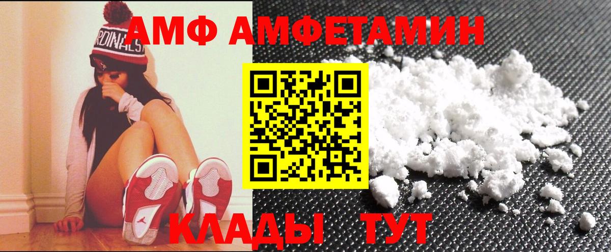 АМФЕТАМИН Premium  Вход с VPN  Калач-на-Дону 