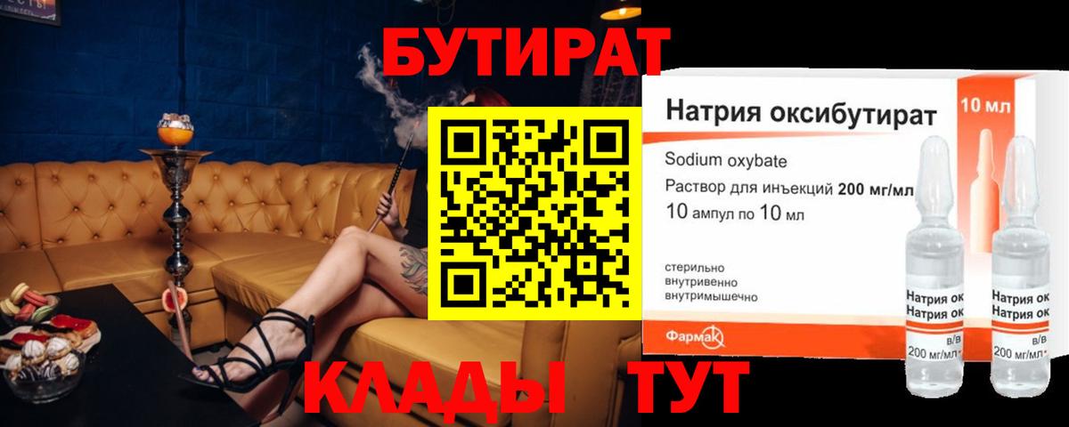Бутират оксана  Вход с VPN  Калач-на-Дону 