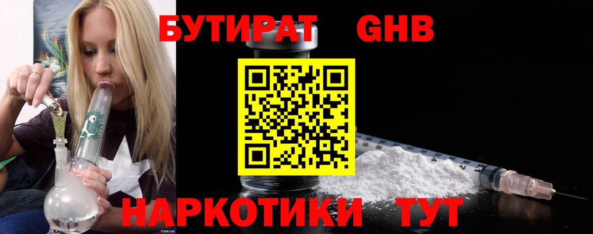 БУТИРАТ жидкий экстази Калач-на-Дону