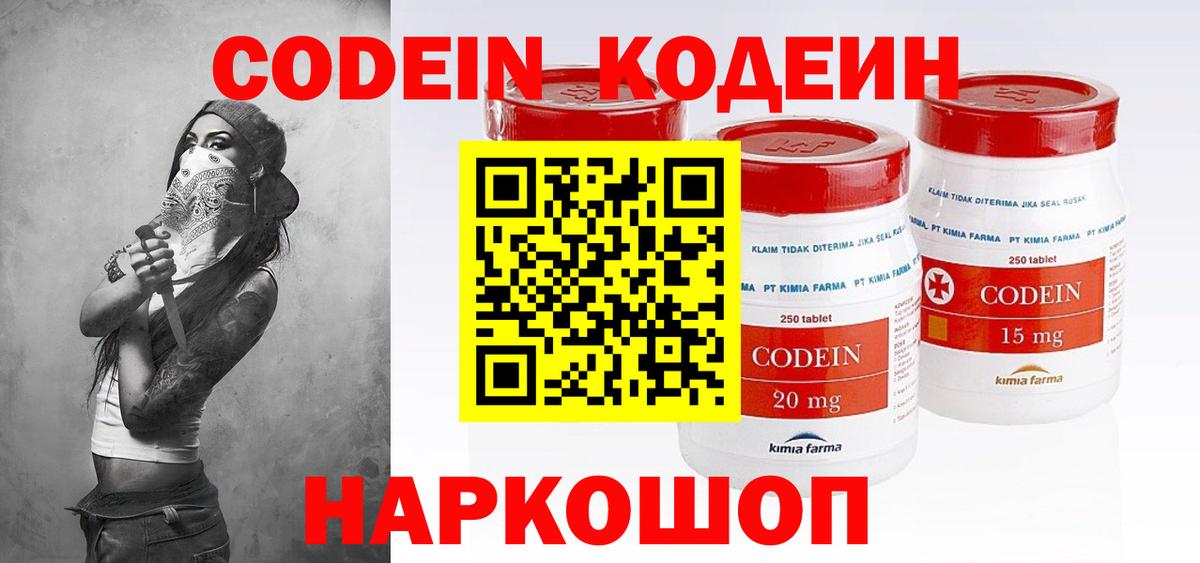 Кодеиновый сироп Lean напиток Lean (лин)  Кодеин напиток Lean (лин)  Калач-на-Дону  Вход с VPN 
