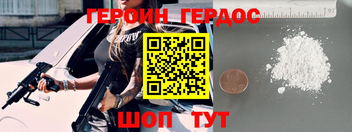 Калач-на-Дону  Героин хмурый  ГЕРОИН  Вход с VPN 
