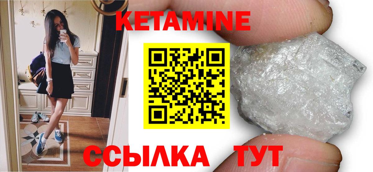 КЕТАМИН ketamine  Вход с VPN  Калач-на-Дону 