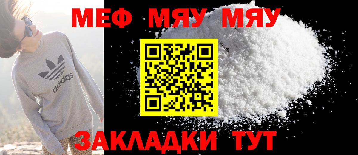 Мефедрон кристаллы Калач-на-Дону