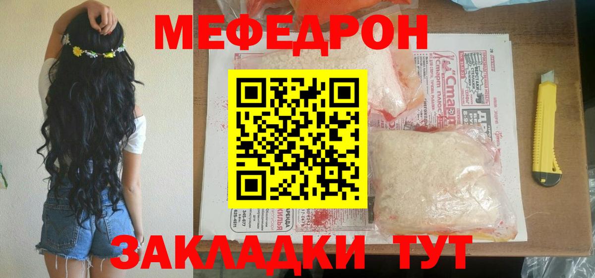 Меф  МЯУ-МЯУ кристаллы  МЯУ-МЯУ  Вход с VPN  Калач-на-Дону  МЕФ мука 