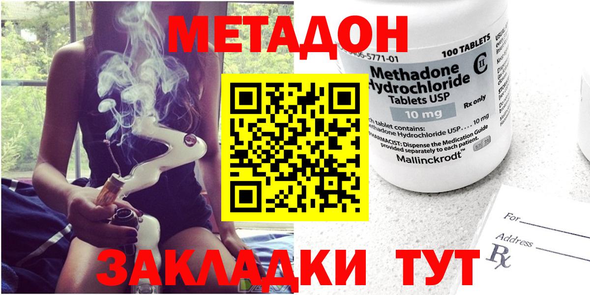 Калач-на-Дону  МЕТАДОН кристалл  Вход с VPN  Метадон мёд 