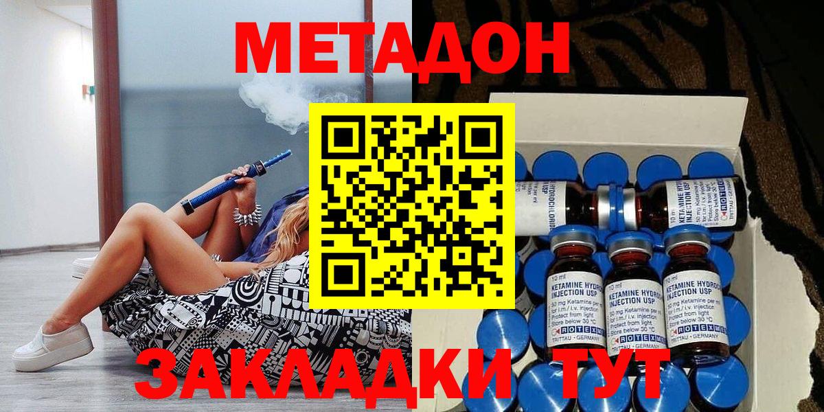 Метадон кристалл Калач-на-Дону