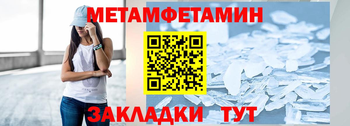 МЕТАМФЕТАМИН пудра  Вход с VPN  Калач-на-Дону  МЕТАМФЕТАМИН пудра 