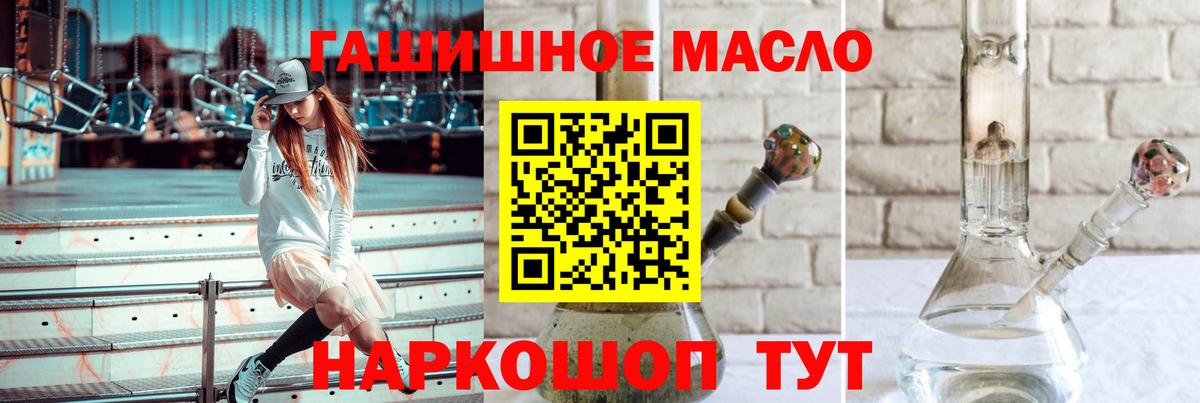 ТГК гашишное масло  Вход с VPN  Калач-на-Дону 
